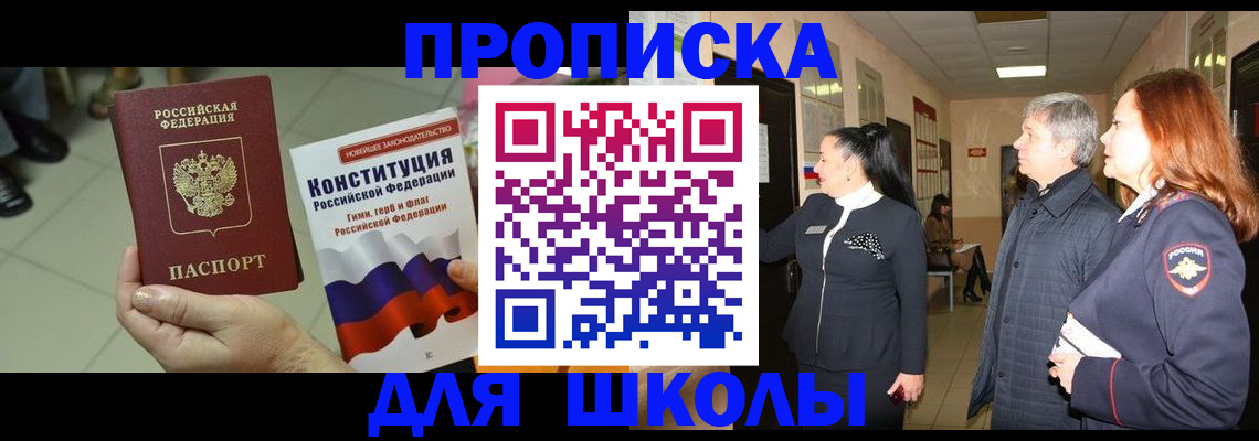 прописка законно в Мурманске