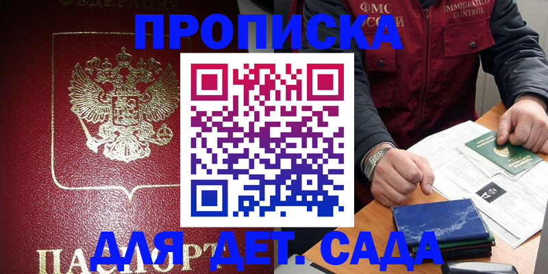 временная регистрация в Мурманске