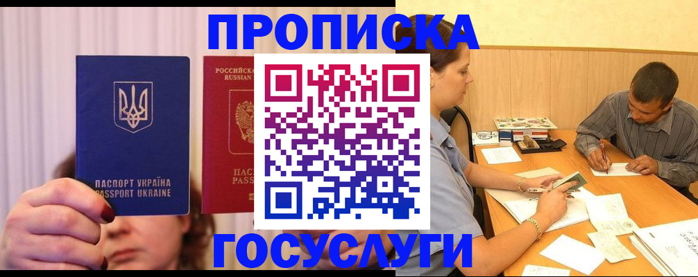 временная регистрация госуслуги в Мурманске