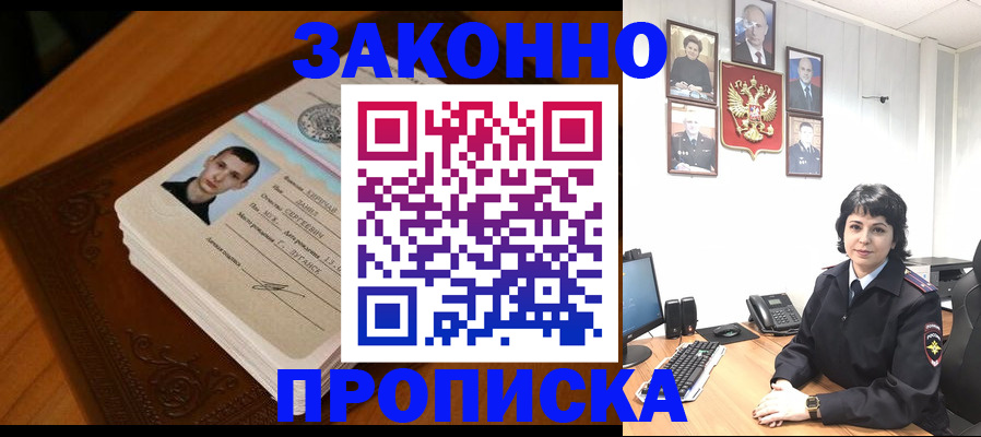 временная регистрация поиск в Мурманске