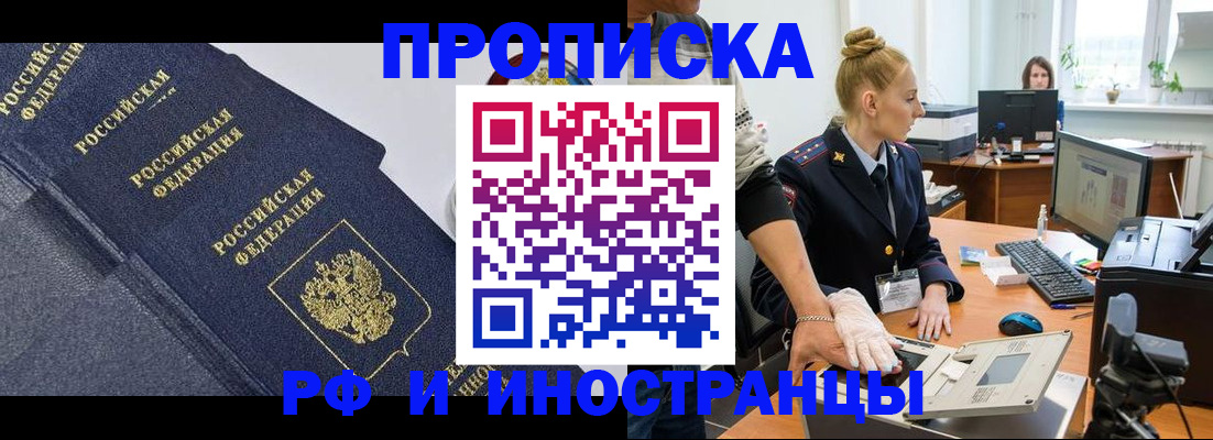 временная регистрация в квартире в Мурманске