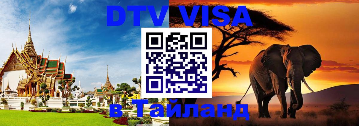 Цены на DTV визу в Таиланд — пакеты услуг, достаточно даже паспорта - 04.10.2025 